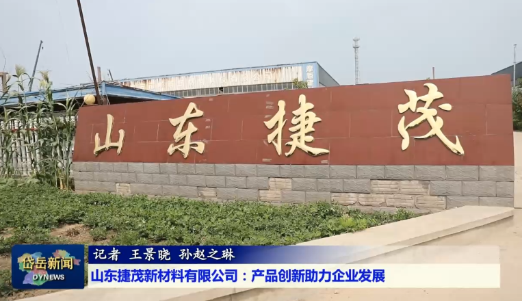 民营经济助力攻坚丨星空web版界面入口：破题生物降解新材料 解决“白色污染”